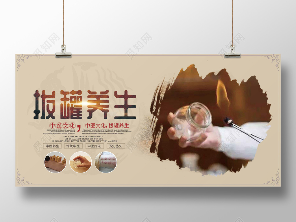 拔罐养生中医养生拔罐中医保健宣传展板