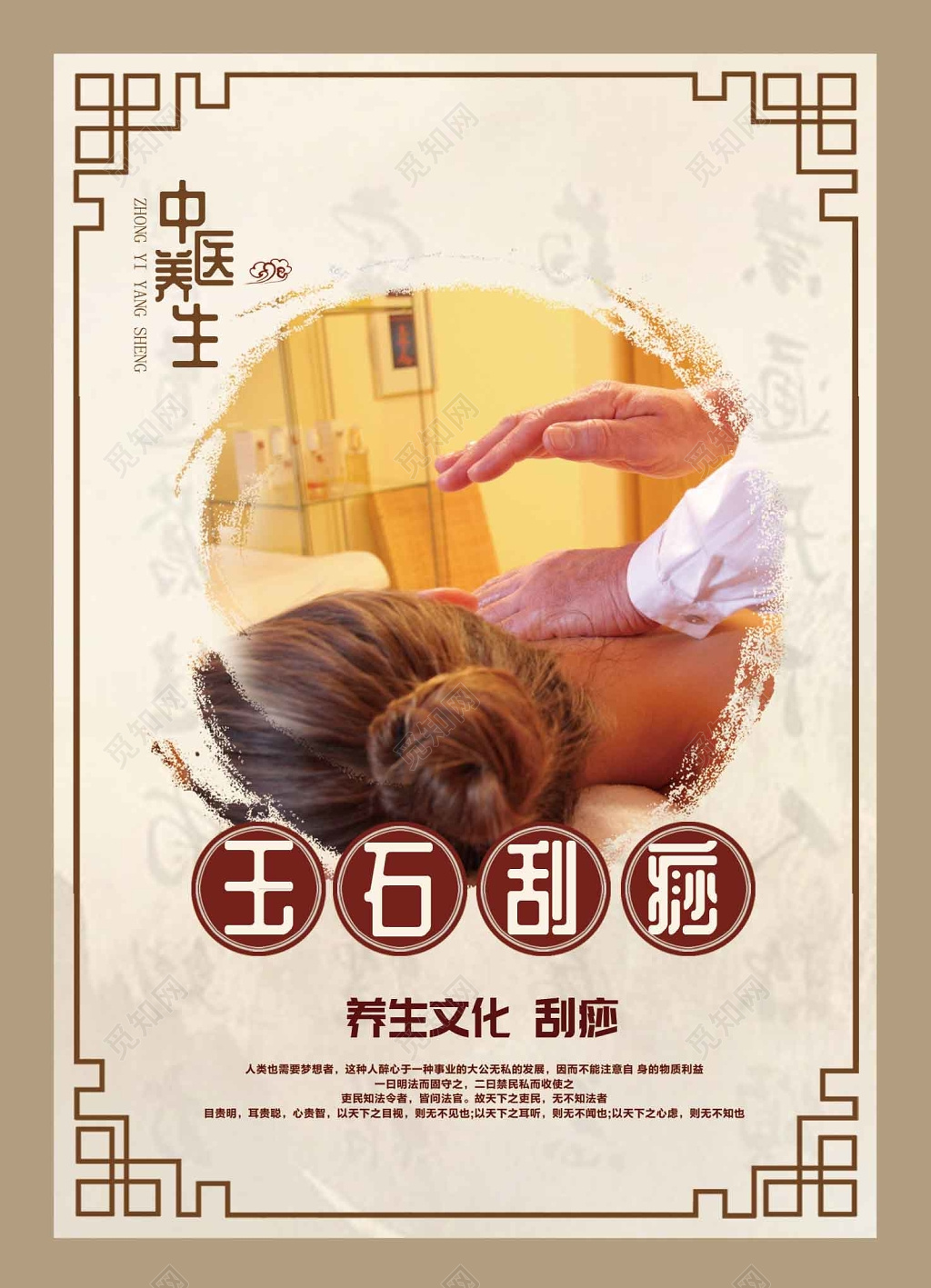 玉石刮痧中医养生刮痧中医养生文化海报