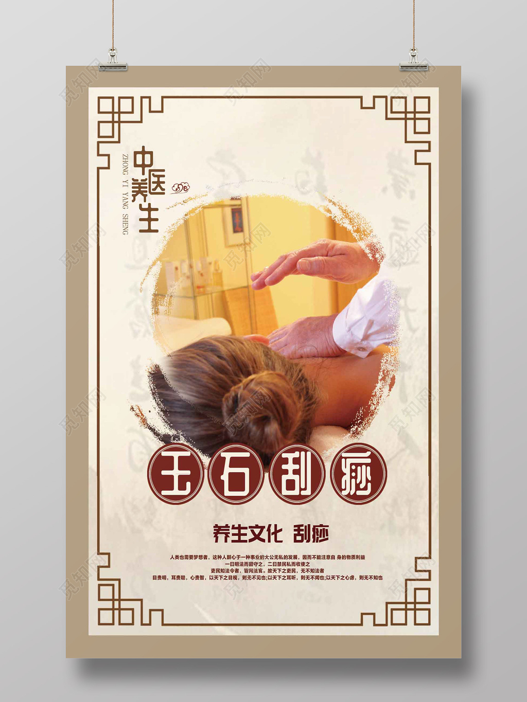 玉石刮痧中医养生刮痧中医养生文化海报
