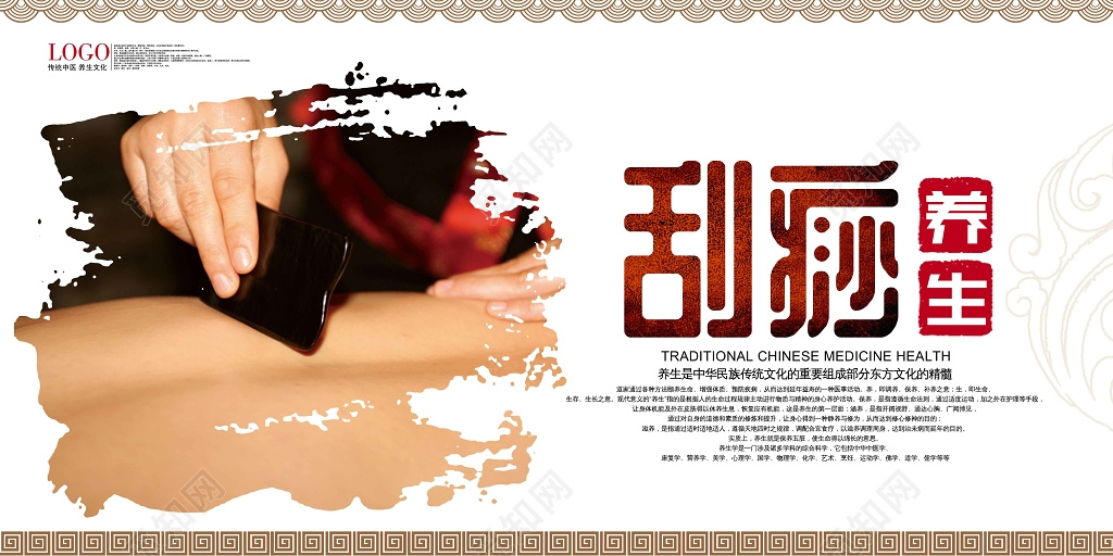 刮痧理疗养生中医养生刮痧展板