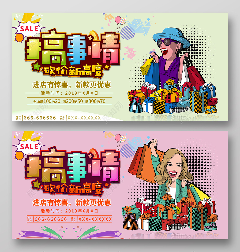 搞事情波普风活动促销海报展板