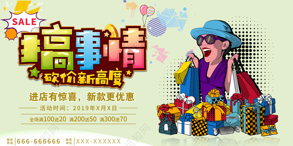 搞事情波普风活动促销海报展板