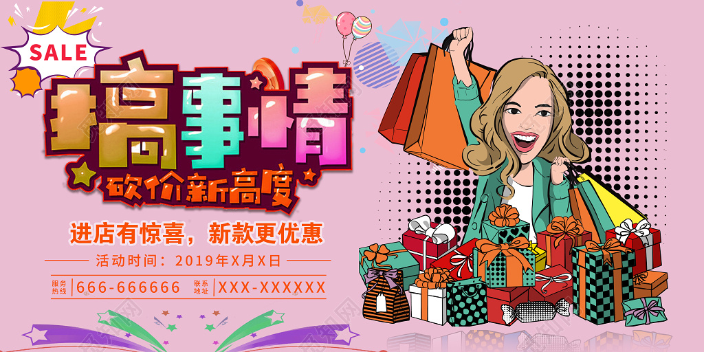 搞事情波普风活动促销海报展板