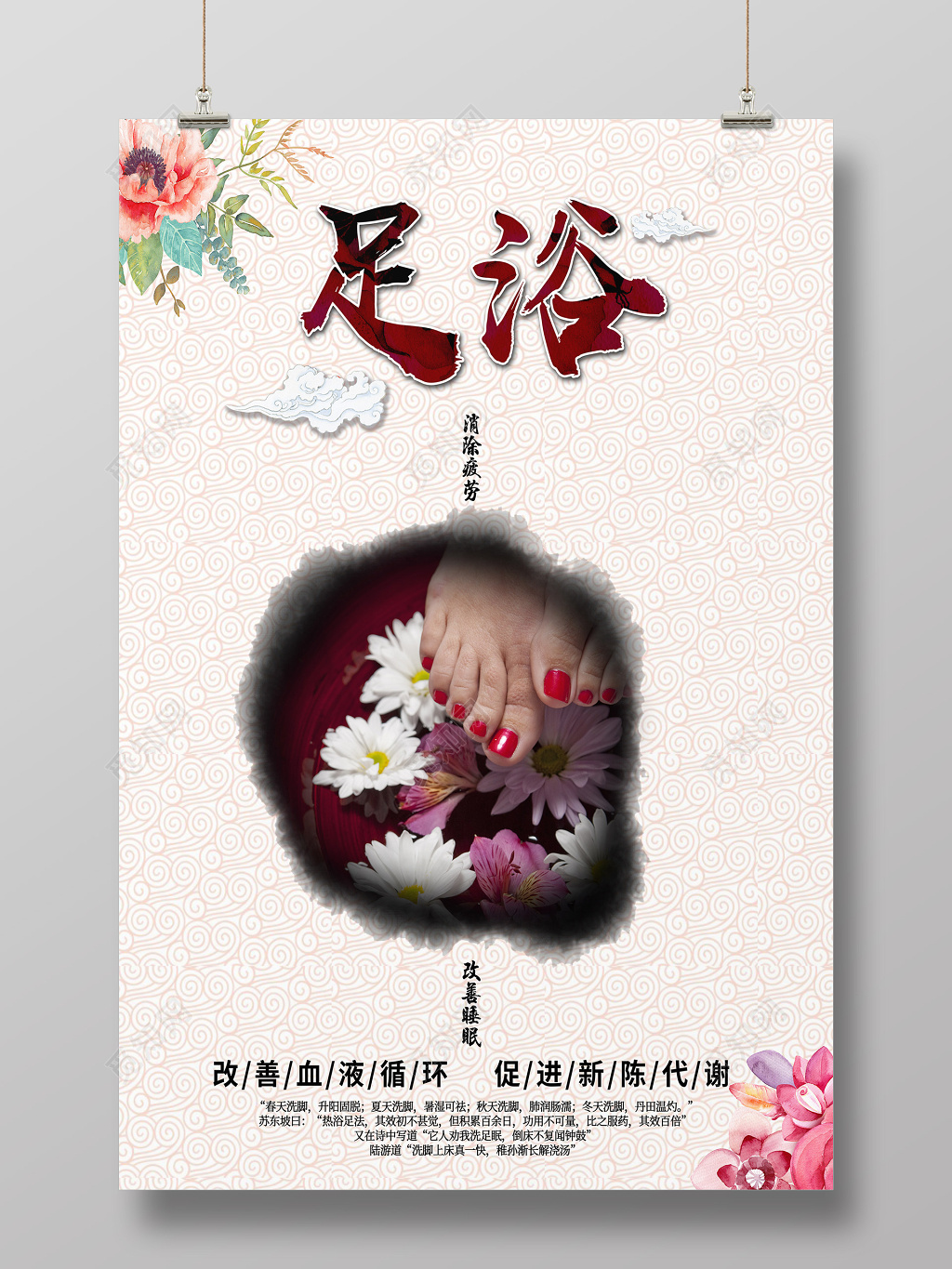 古典简约足浴中医养生足浴海报