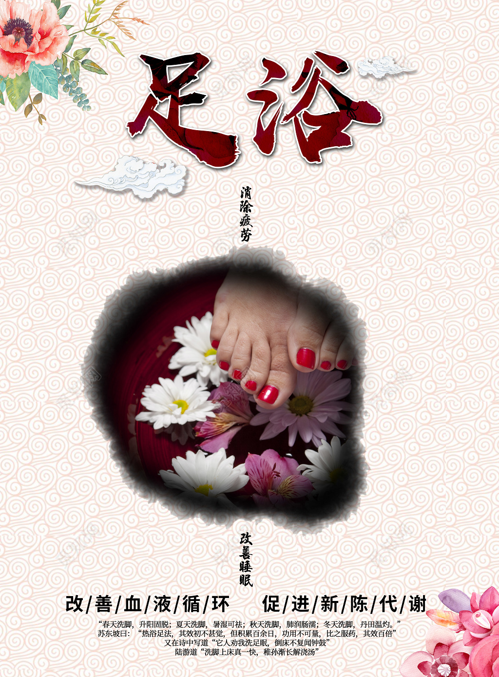 古典简约足浴中医养生足浴海报
