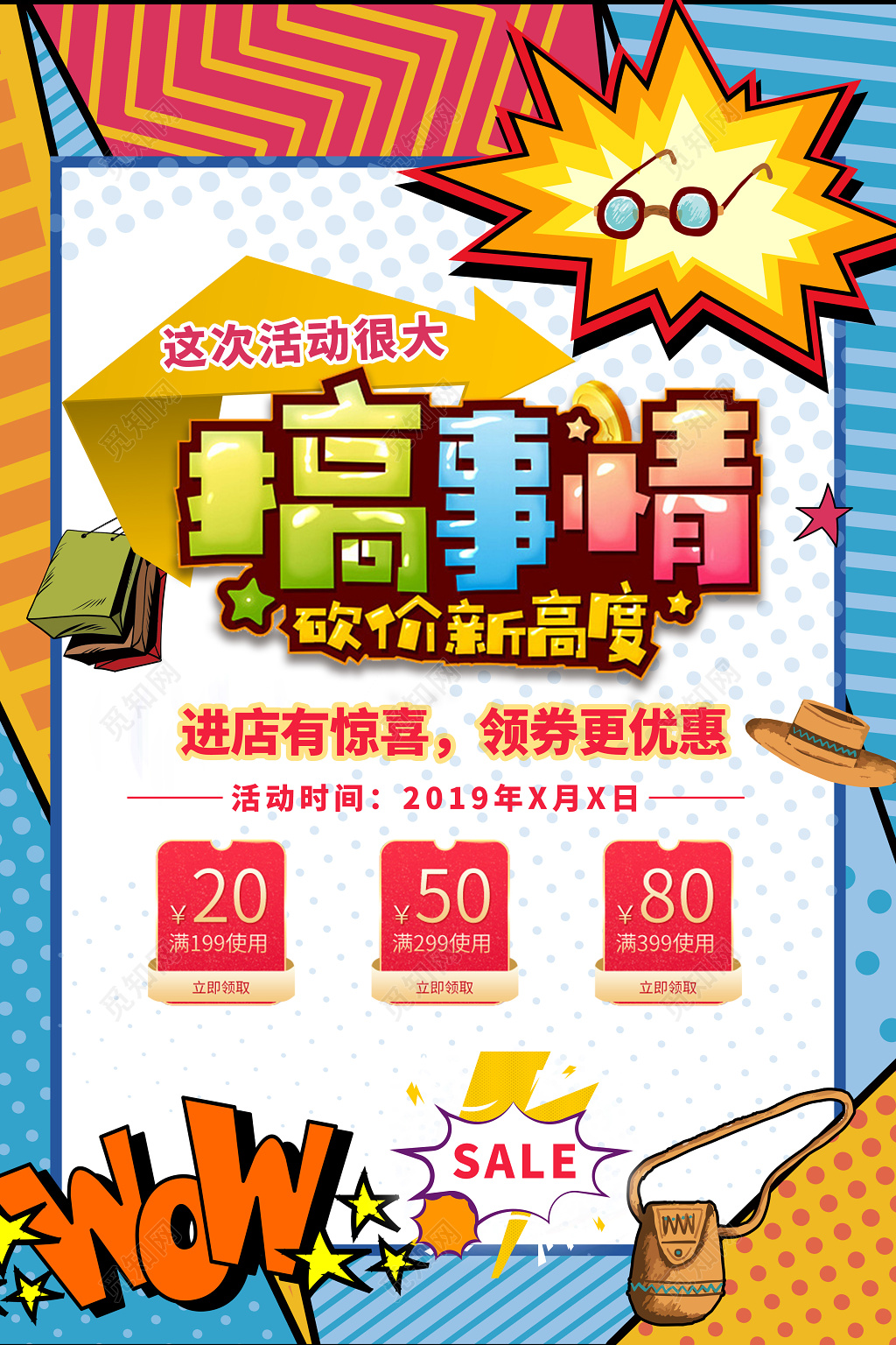 搞事情波普风活动促销海报