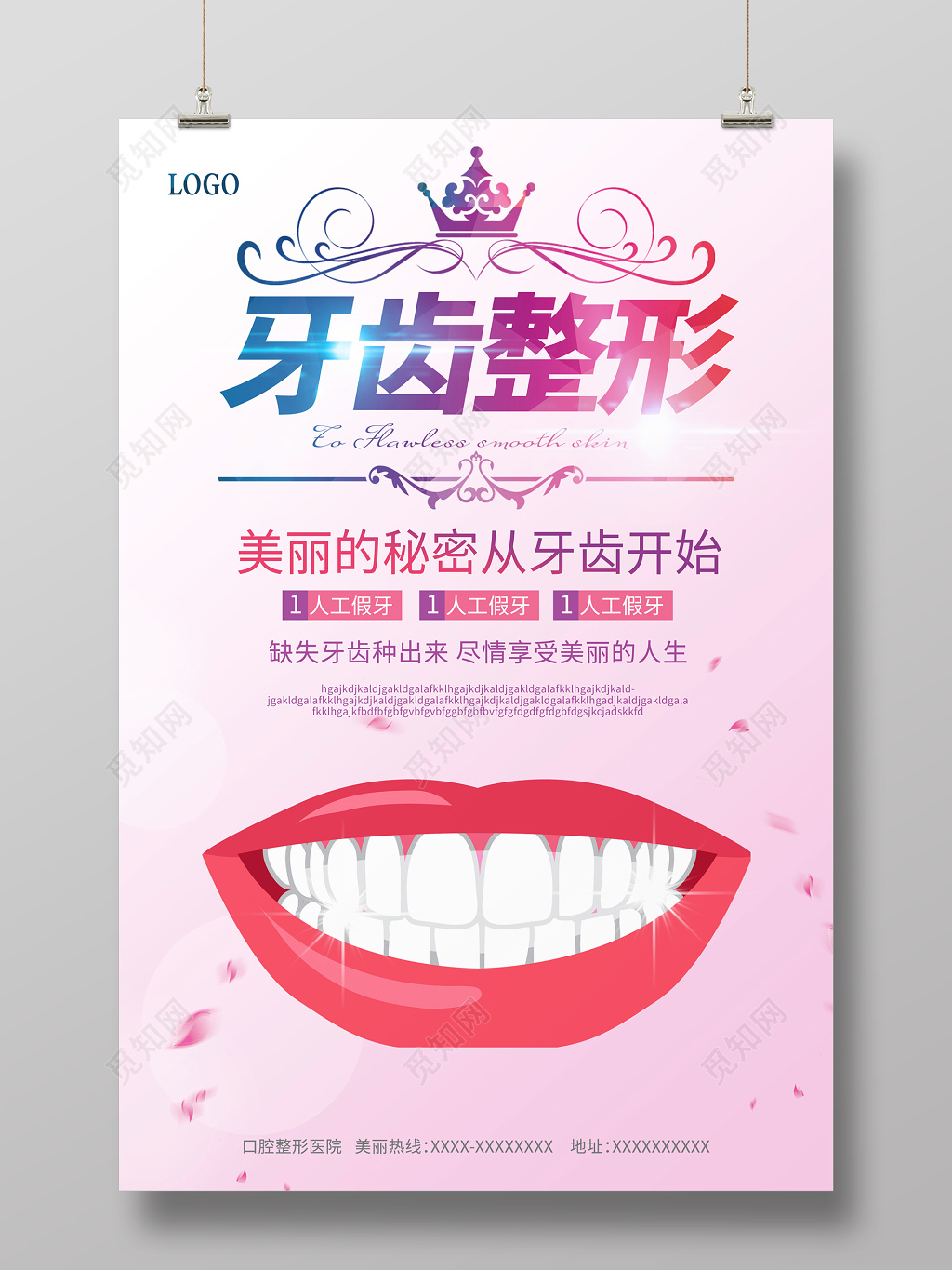 整形医院海报牙齿整形宣传设计