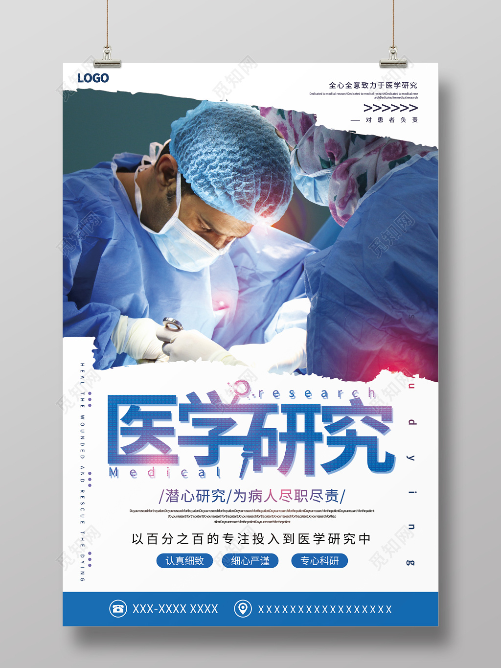 整形医院海报医学医疗宣传设计