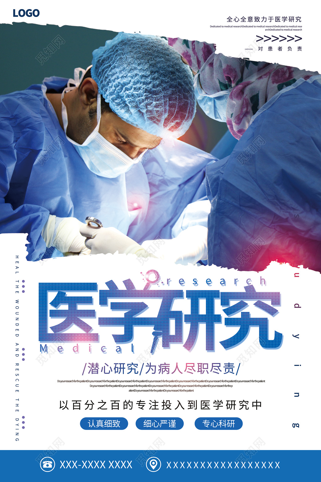 整形医院海报医学医疗宣传设计