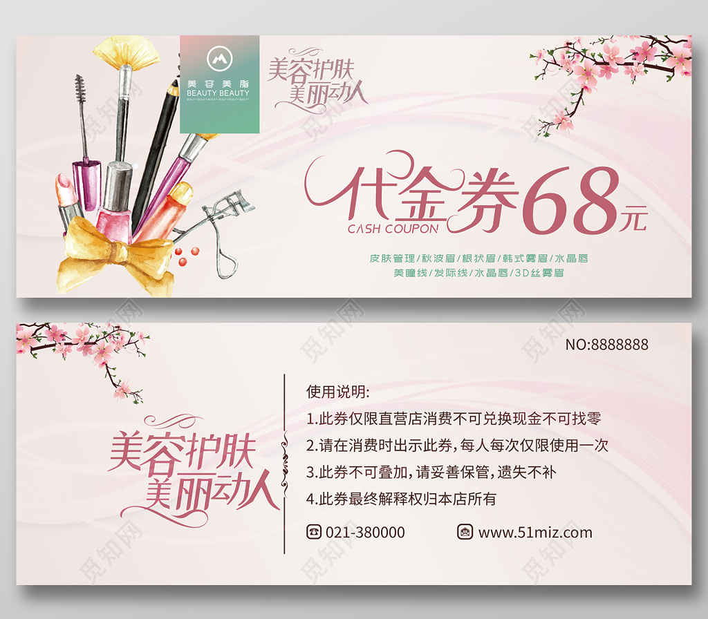 美容美甲68元代金券