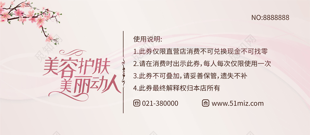 美容美甲68元代金券