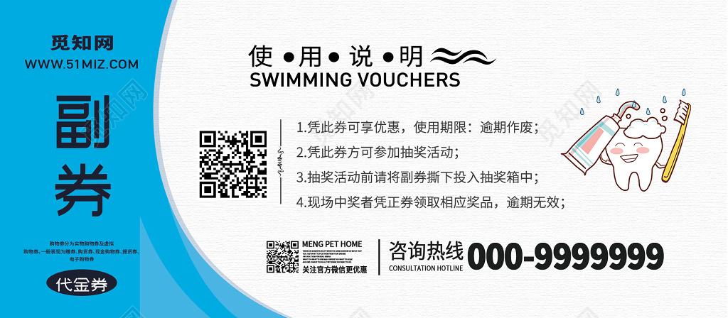 健康牙齿从现在开始美容代金券