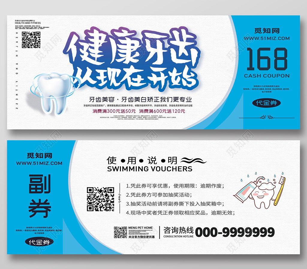健康牙齿从现在开始美容代金券