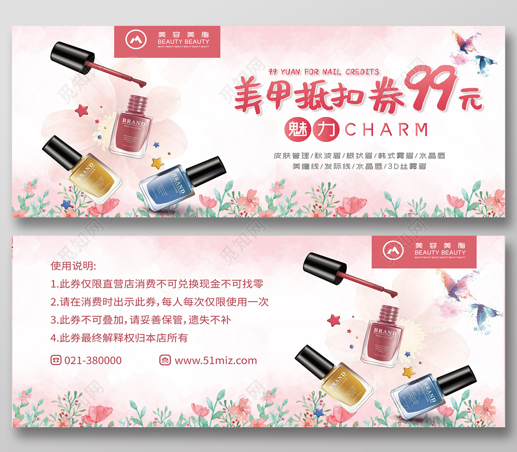 美容美甲99元代金券抵扣券