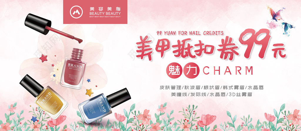 美容美甲99元代金券抵扣券