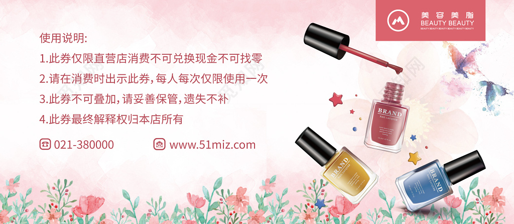 美容美甲99元代金券抵扣券