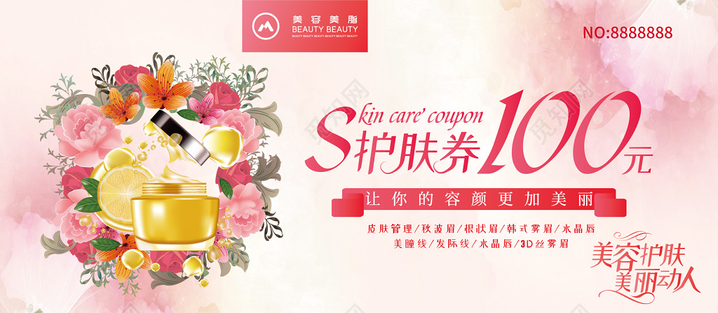 美容护肤100元代金券