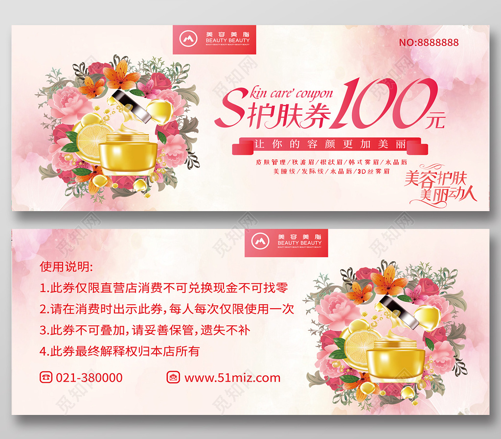 美容护肤100元代金券