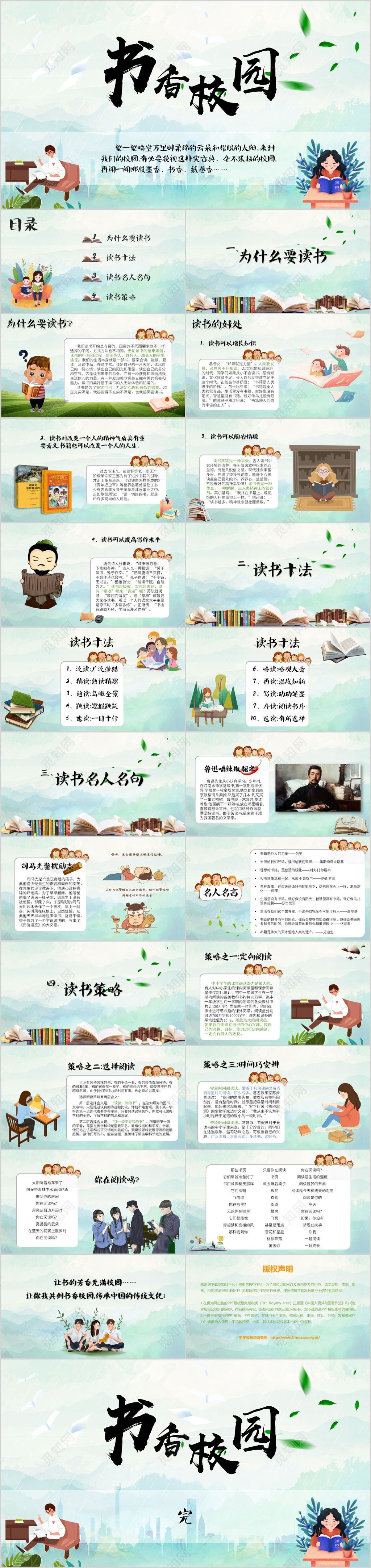 清新卡通书香校园读书分享PPT