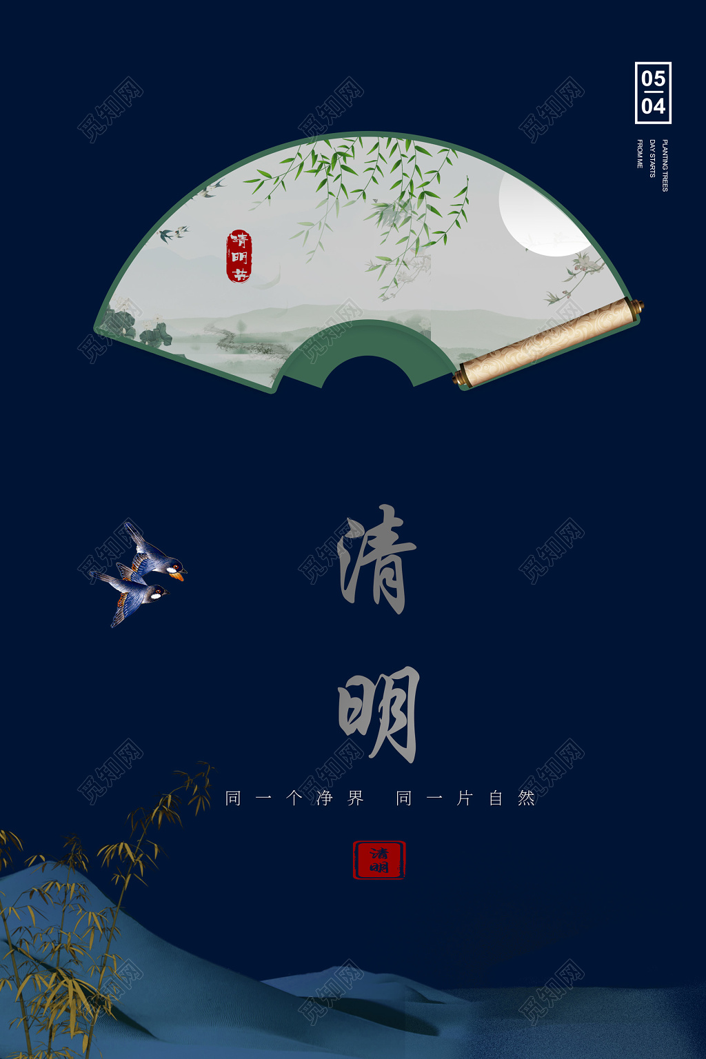 简约风清明节扇形海报设计