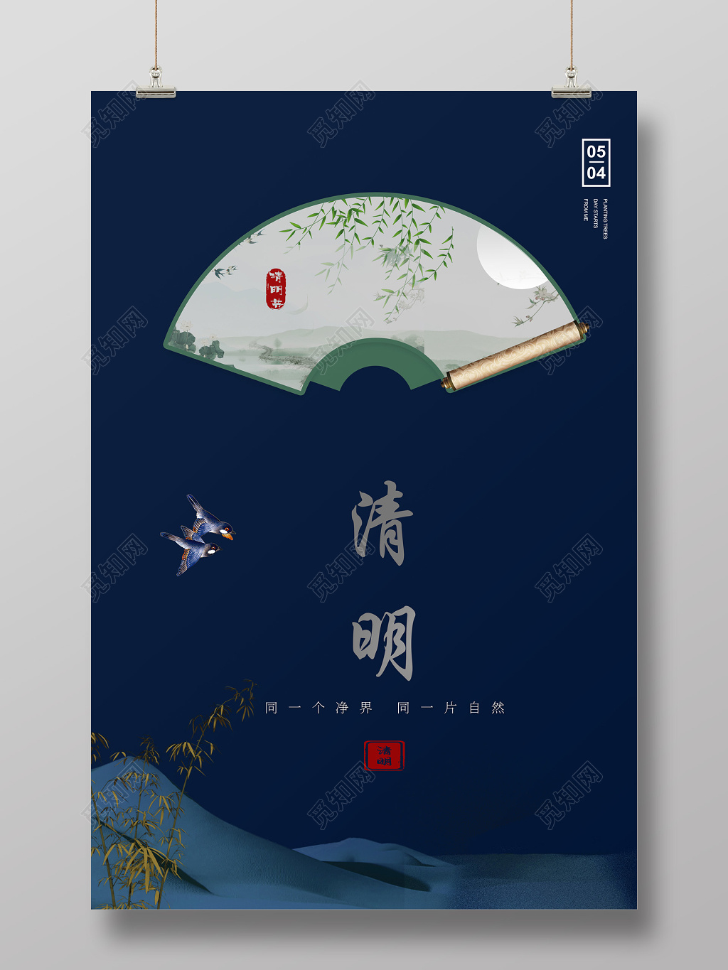 简约风清明节扇形海报设计