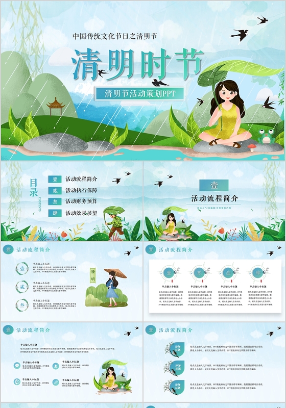 绿色清新卡通中国传统节日清明节活动策划PPT