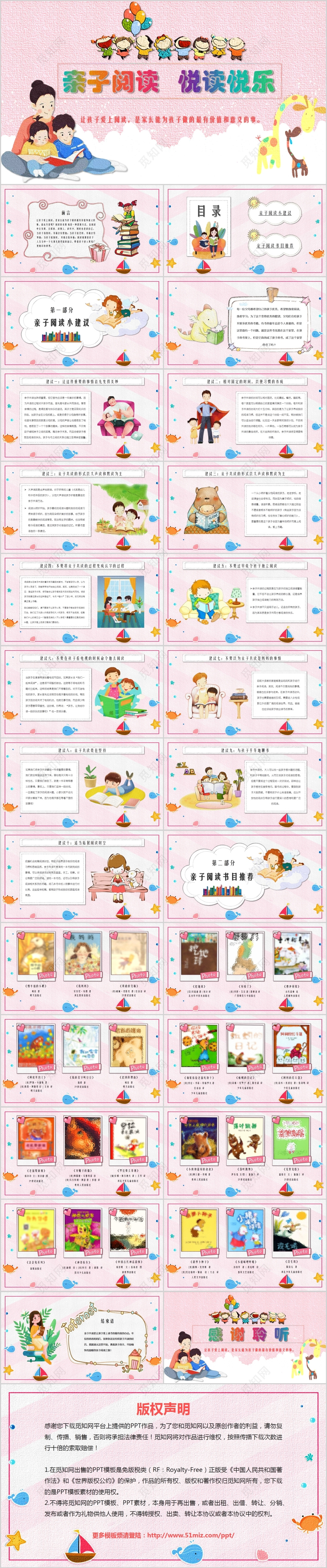 最新原创粉色卡通亲子阅读读书PPT模板温馨可爱儿童主题模板