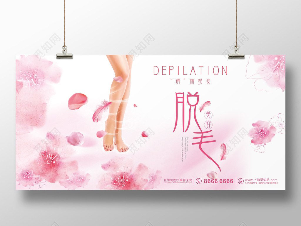 唯美医疗美容院无痛脱毛展板