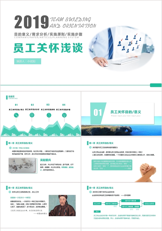 绿色商务公司人力资源部内训之员工关怀培训课件PPT