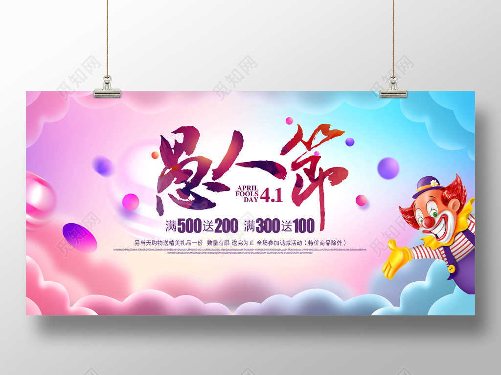 愚人节节日展板