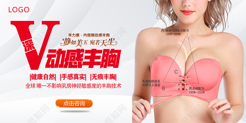 深V动感丰胸宛如天生粉色美容养生海报