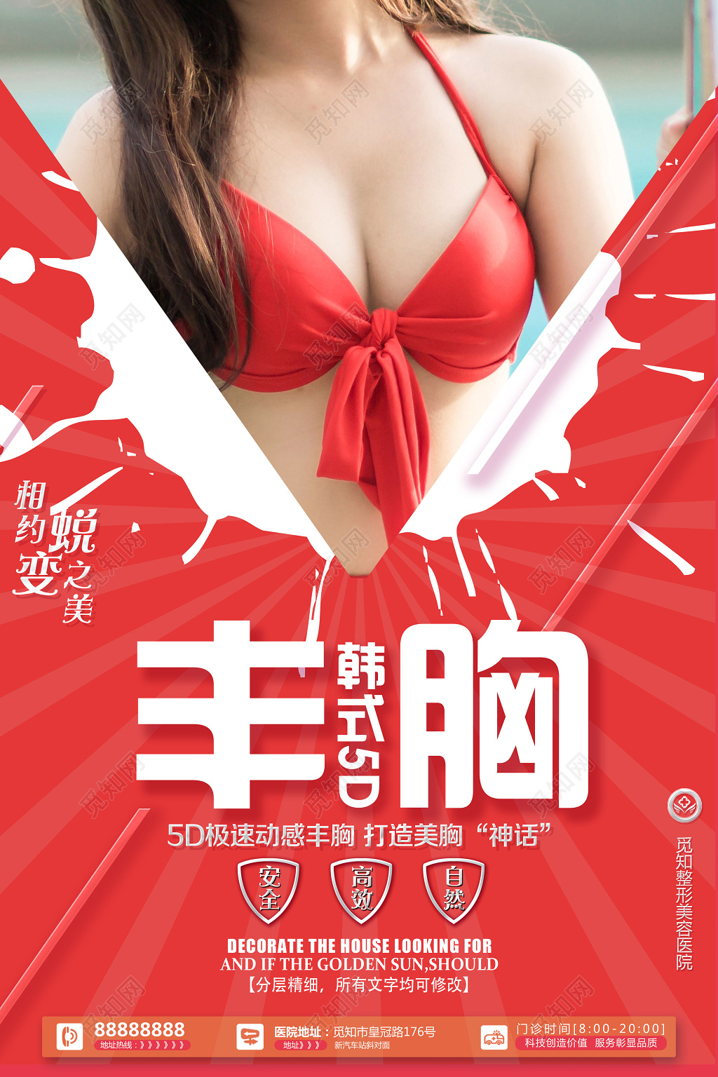 韩式5D丰胸安全自然红色美容美发养生海报