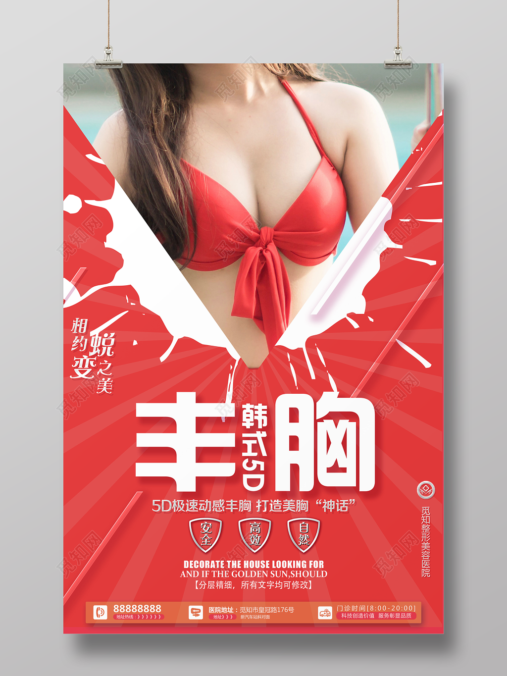 韩式5D丰胸安全自然红色美容美发养生海报