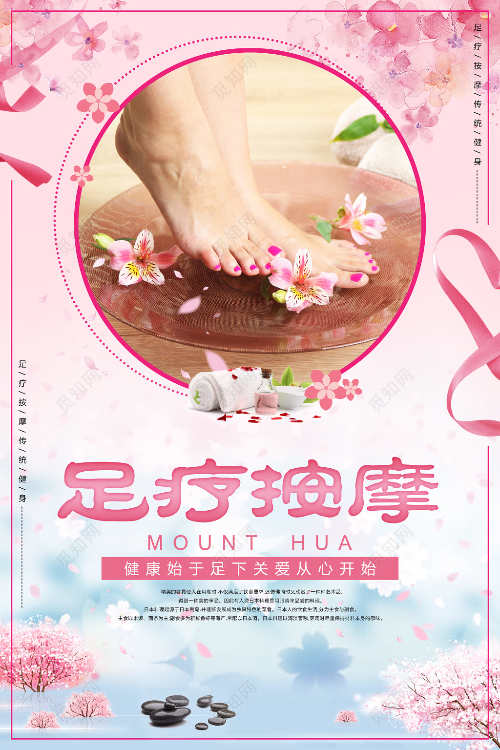 健康始于足下关爱从心开始足疗沐足宣传海报