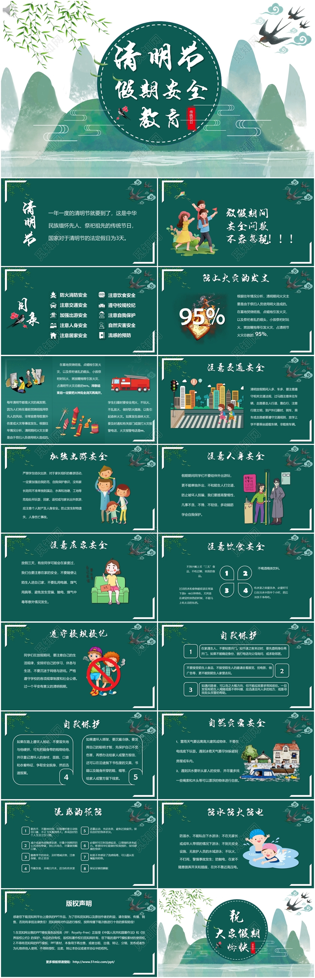 清新清明节假期安全教育主题班会PPT模板