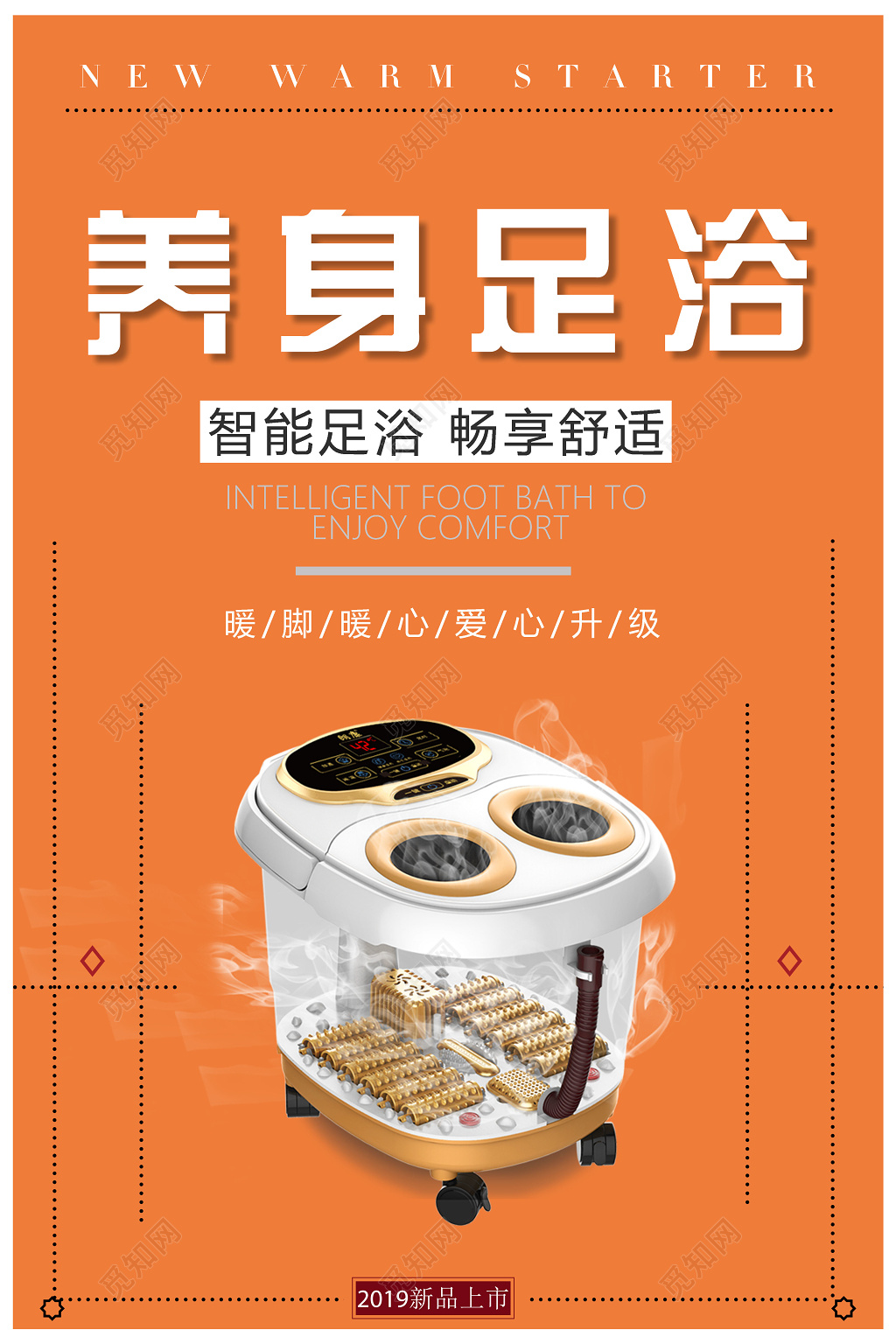 养身足浴盆2019新品上市送给父母的暖心礼物海报设计