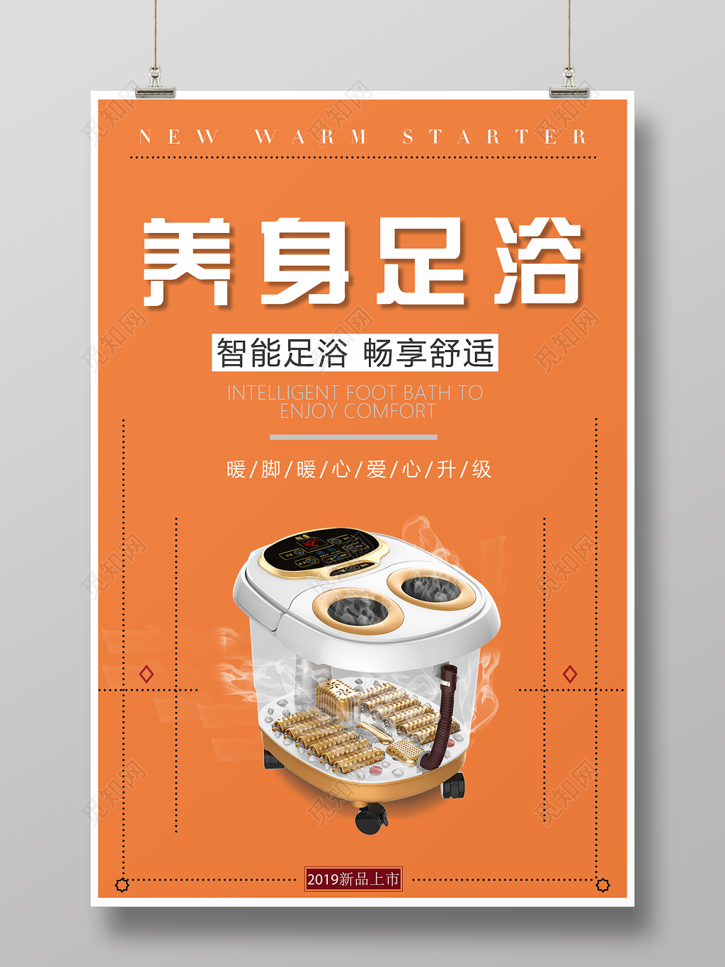 养身足浴盆2019新品上市送给父母的暖心礼物海报设计