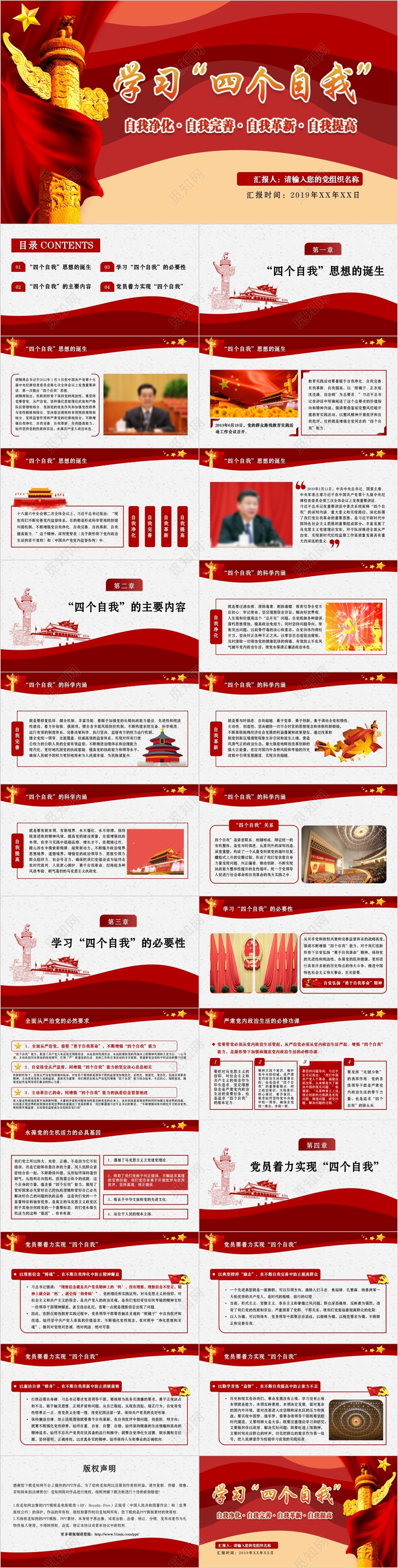 简约党政中共党员学习四个自我思想党政党建党课课件PPT模板