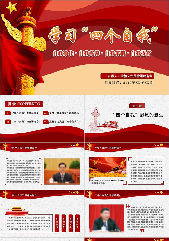 简约党政中共党员学习四个自我思想党政党建党课课件PPT模板