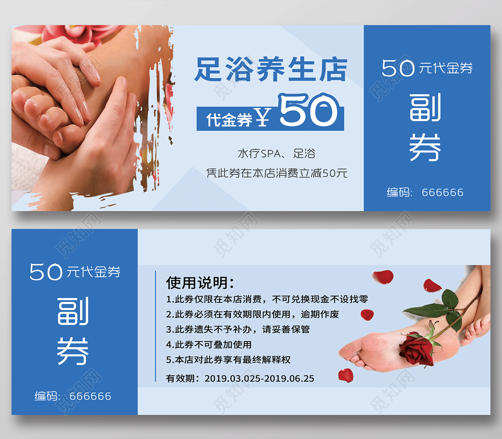 足疗足浴养生50元代金券 