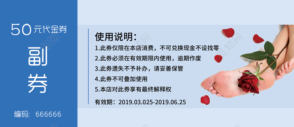 足疗足浴养生50元代金券 