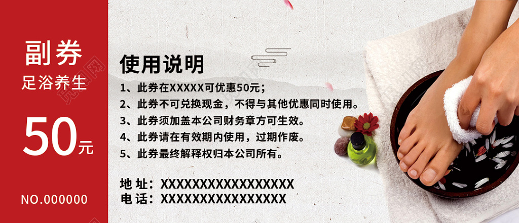 古风红色足疗足浴养生50元代金券设计 