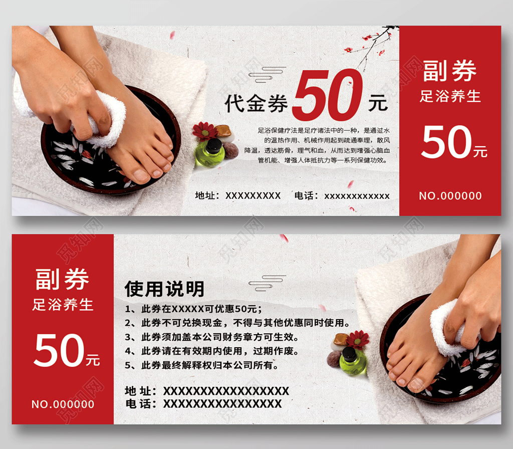 古风红色足疗足浴养生50元代金券设计 