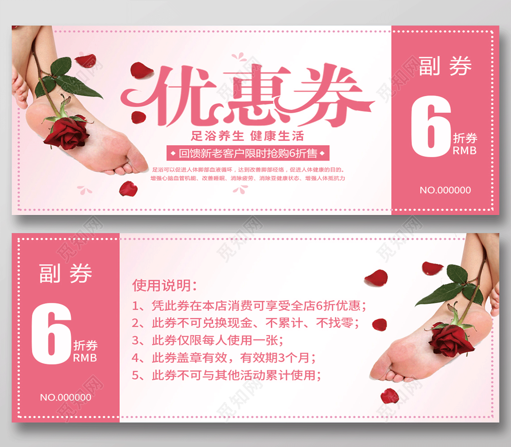 白色简约足疗足浴养生6折优惠券设计 