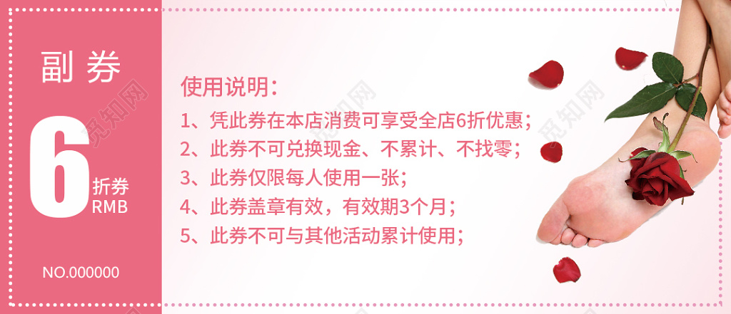 白色简约足疗足浴养生6折优惠券设计 