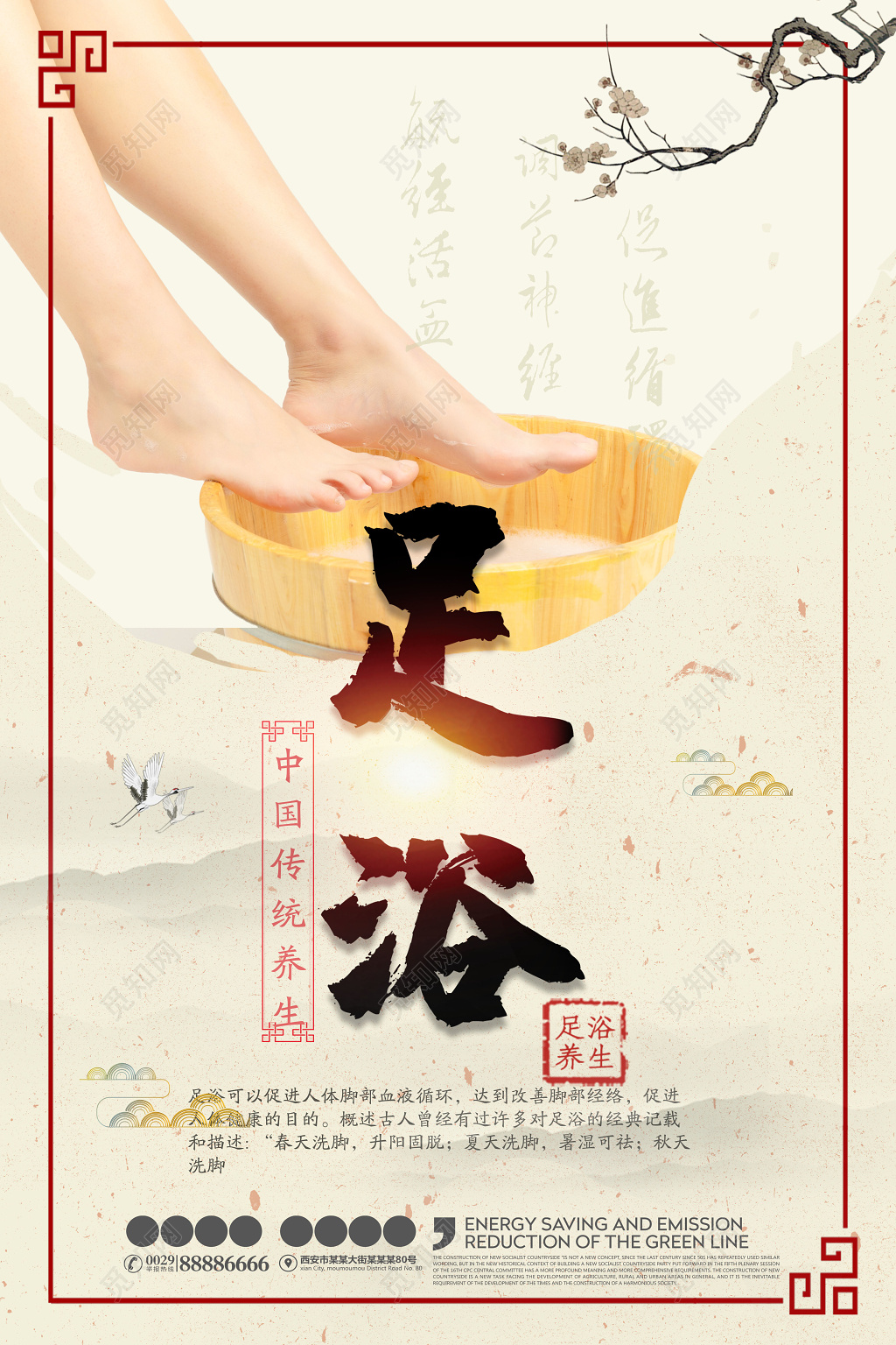 足浴养身是中国传统文化有益身体健康海报设计