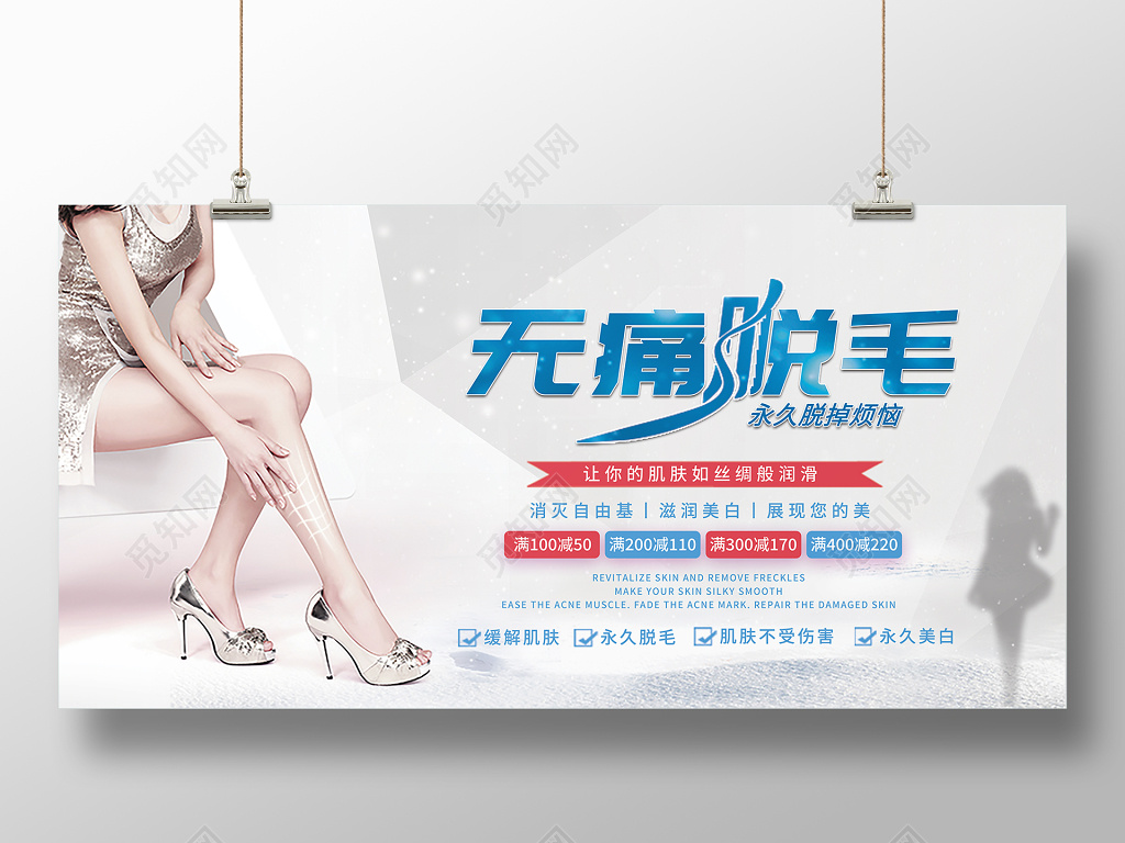 美容无痛脱毛蓝色简洁促销展板