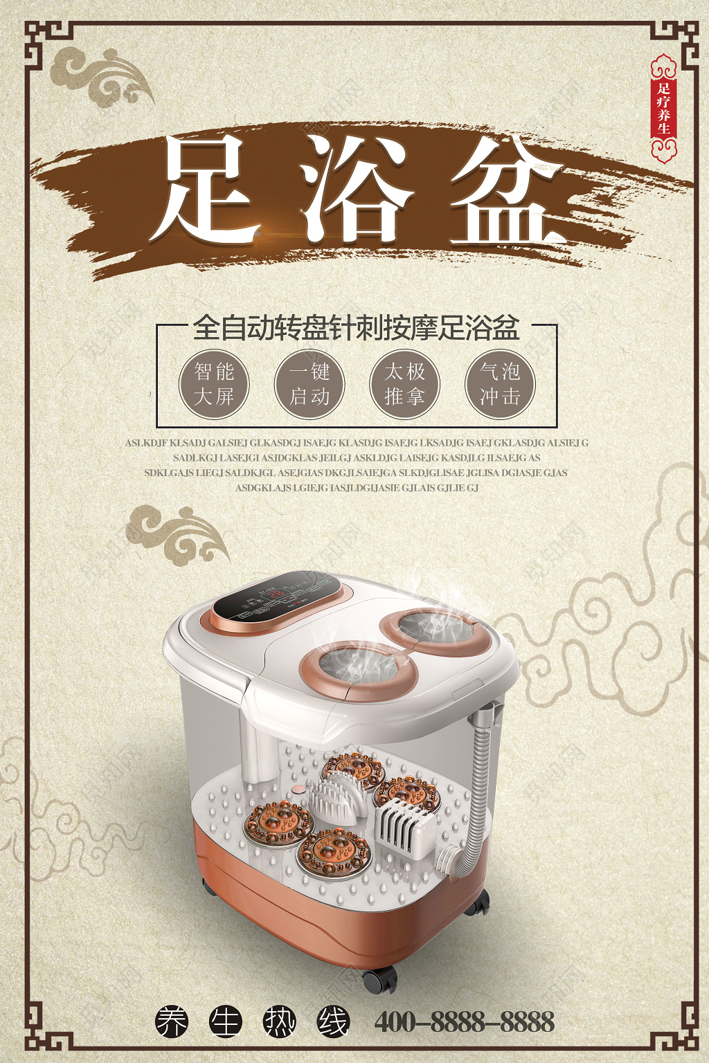 高科技智能足浴盆送给父母的贴心礼物海报设计