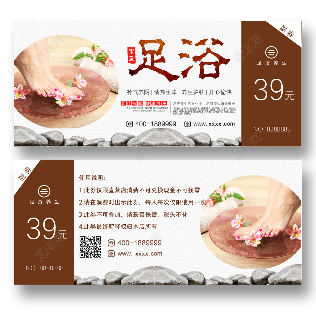 养生足疗足浴代金券海报设计模板