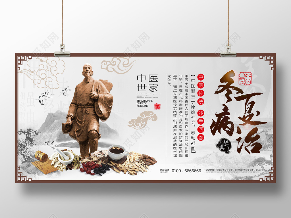 大气中国风中医世家冬病夏治中医养生展板